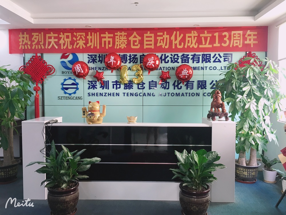 藤倉自動化 藤倉自動化