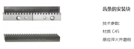 亞特蘭大齒條(50179005)型號產品(圖3) 亞特蘭大齒條(50179005)型號產品(圖3)