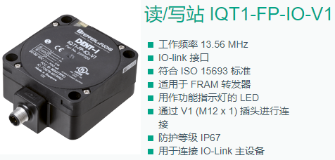 讀/寫站IQT1-FP-IO-V1(識別系統RFID讀/寫頭)(圖2) 讀/寫站IQT1-FP-IO-V1(識別系統RFID讀/寫頭)(圖2)