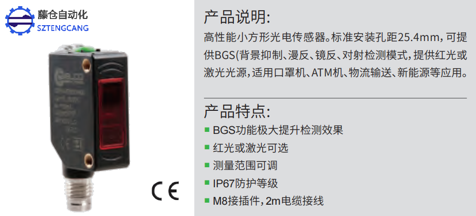 宜科方型光電傳感器:OS10-AK350CN6產品(圖1) 宜科方型光電傳感器:OS10-AK350CN6產品(圖1)