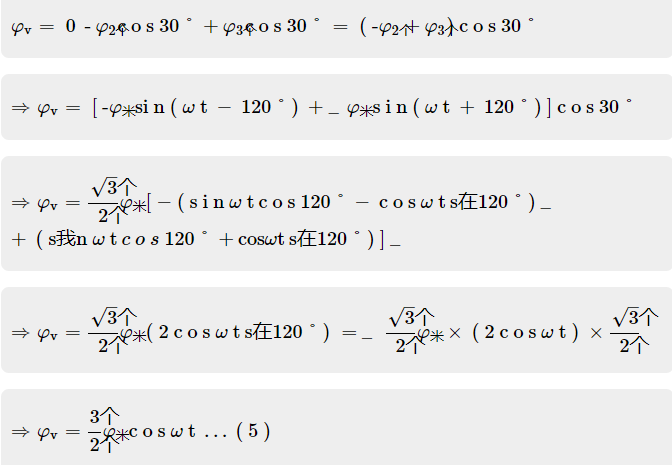 三相感應電機旋轉磁場的數學分析及分量公式(圖5) 三相感應電機旋轉磁場的數學分析及分量公式(圖5)
