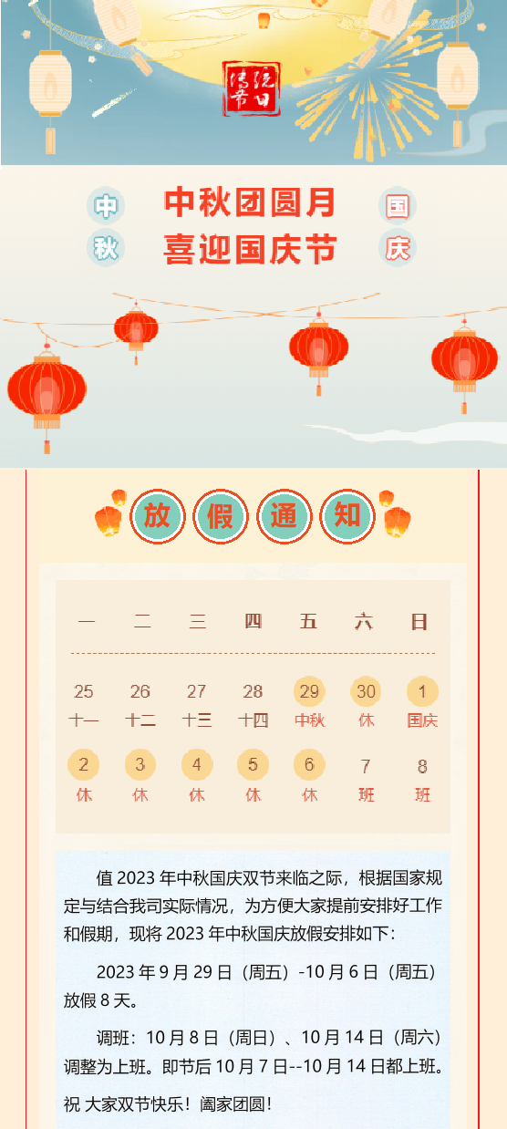 2023國慶放假通知！