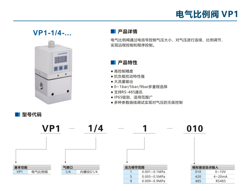 藤倉SMC電氣比例閥VP1-1/4-1-010(VP1)系列(圖2)