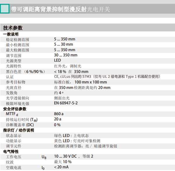 漫反射型光電傳感器ML100-8-H-350-RT/103/115(圖2)