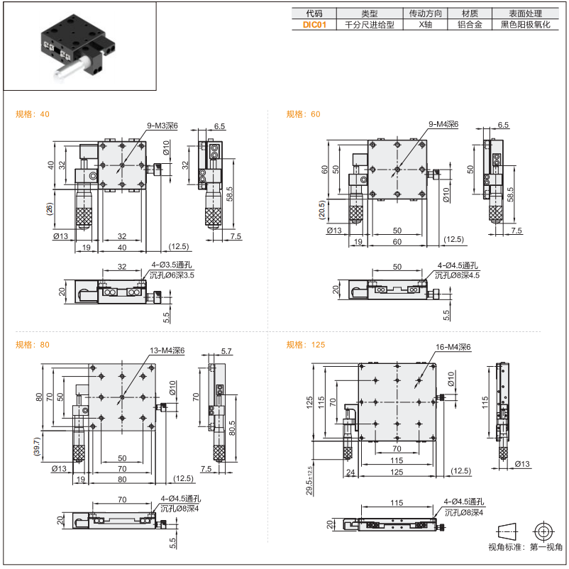 中精度DIC01手動位移滑臺(圖3) 中精度DIC01手動位移滑臺(圖3)