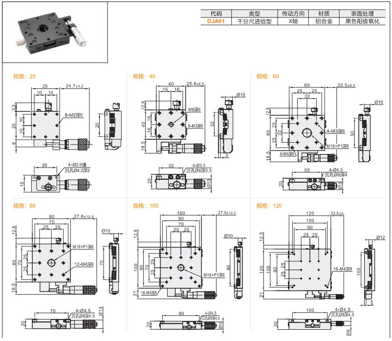 高精度DJA01手動位移滑臺(圖2) 高精度DJA01手動位移滑臺(圖2)