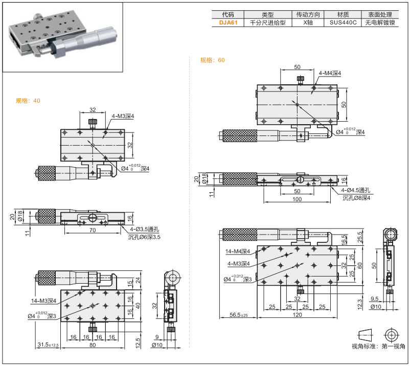 DJA61手動位移滑臺(圖3) DJA61手動位移滑臺(圖3)