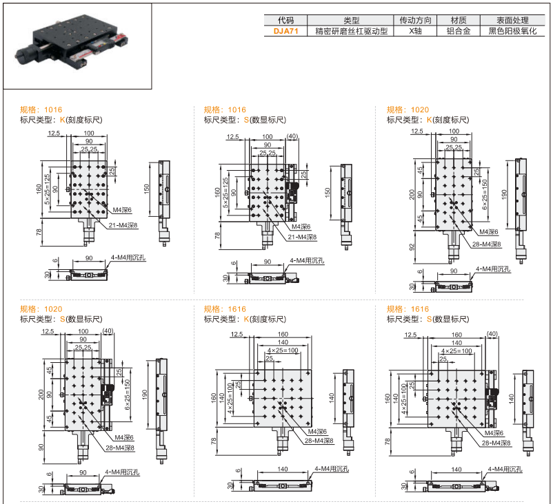 精密DJA71手動位移滑臺(圖2) 精密DJA71手動位移滑臺(圖2)