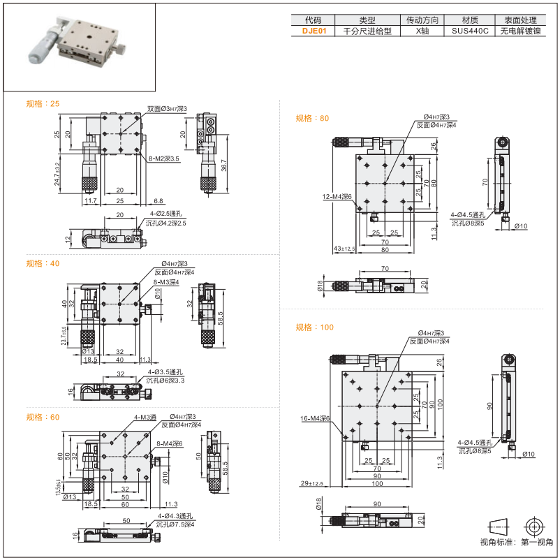 千分尺進給型DJE01手動位移滑臺(圖2) image.png