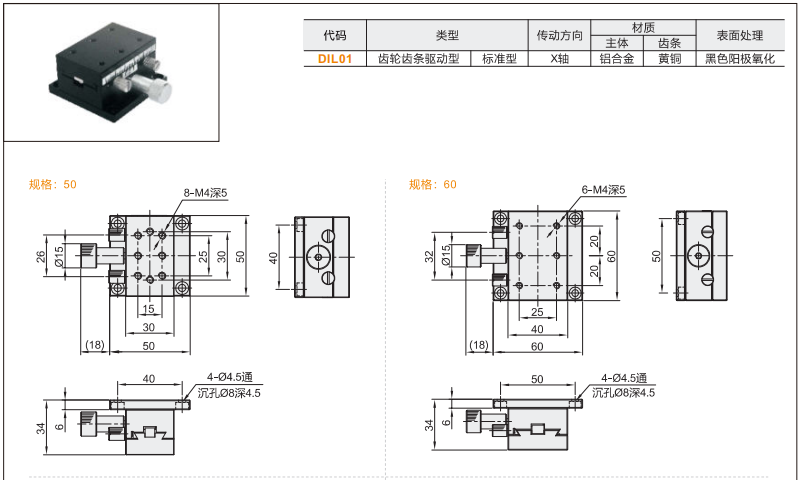 DIL01手動(dòng)位移滑臺(tái)(圖3) image.png