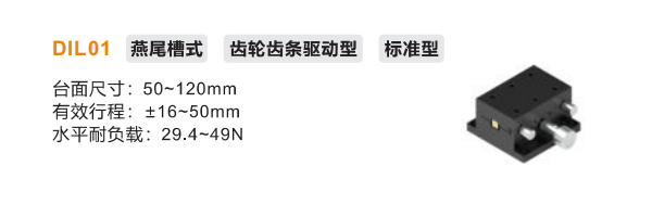DIL01手動(dòng)位移滑臺(tái)(圖2) image.png