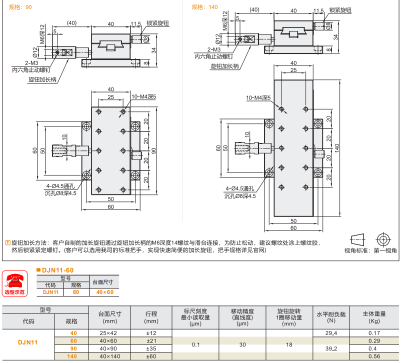 DJN11手動位移滑臺(圖4) image.png
