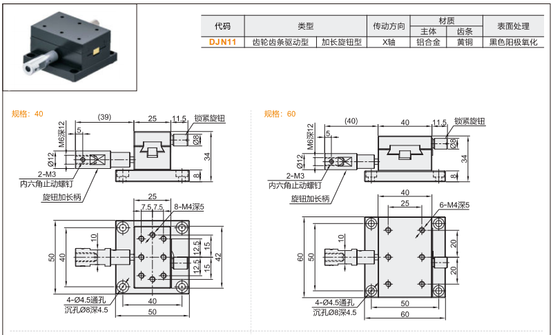 DJN11手動位移滑臺(圖3) image.png