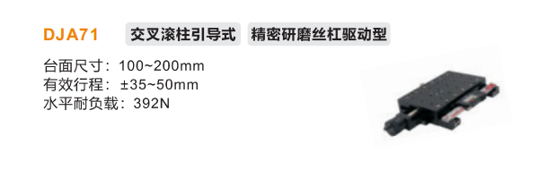 精密DJA71手動位移滑臺(圖2) 精密DJA71手動位移滑臺(圖2)