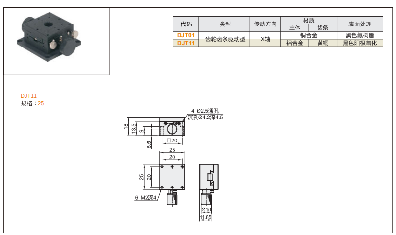 臺(tái)面方型DJT01/DJT11手動(dòng)位移滑臺(tái)(圖3)