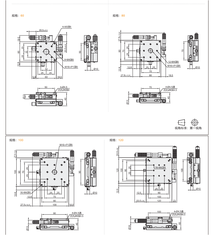 標準型DJB01手動位移滑臺(圖4) 標準型DJB01手動位移滑臺(圖4)