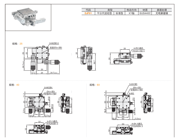 標準型DJF01手動位移滑臺(圖4) 標準型DJF01手動位移滑臺(圖4)