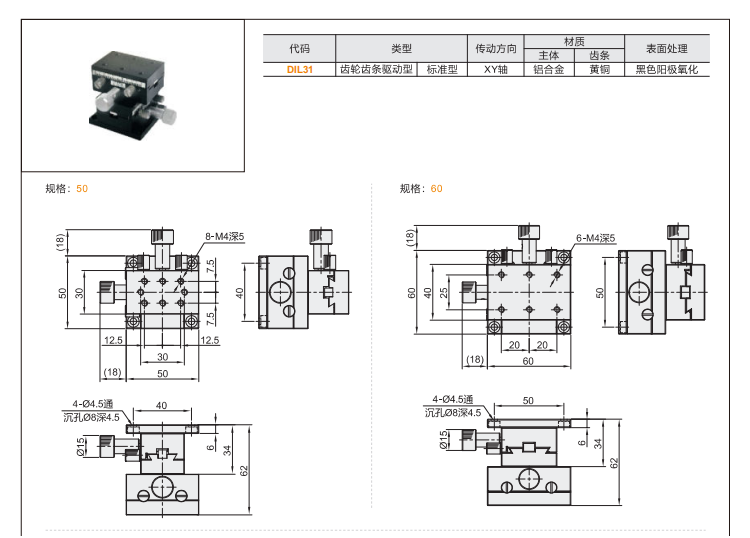 標準型DIL31手動位移滑臺(圖4) 標準型DIL31手動位移滑臺(圖4)