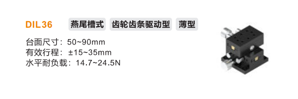 薄型DIL36手動(dòng)位移滑臺(tái)(圖2) 薄型DIL36手動(dòng)位移滑臺(tái)(圖2)