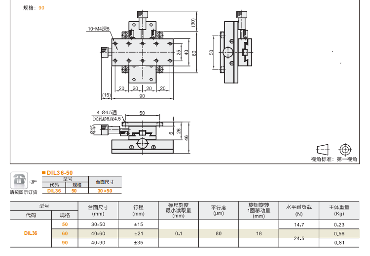 薄型DIL36手動(dòng)位移滑臺(tái)(圖5) 薄型DIL36手動(dòng)位移滑臺(tái)(圖5)