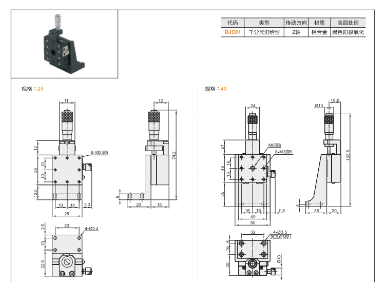 超高精度DJC01手動位移滑臺(圖4) 超高精度DJC01手動位移滑臺(圖4)
