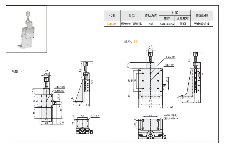 線性滾珠引導(dǎo)式DJG01/DJG11手動(dòng)位移滑臺(tái)(圖5) 線性滾珠引導(dǎo)式DJG01/DJG11手動(dòng)位移滑臺(tái)(圖5)