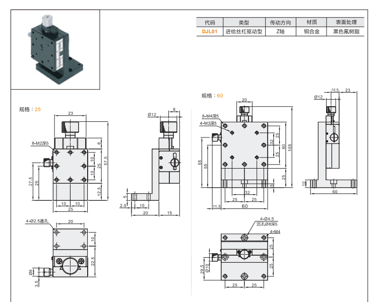 進給絲杠驅動型DJL01/DJL06手動位移臺(圖3) 進給絲杠驅動型DJL01/DJL06手動位移臺(圖3)