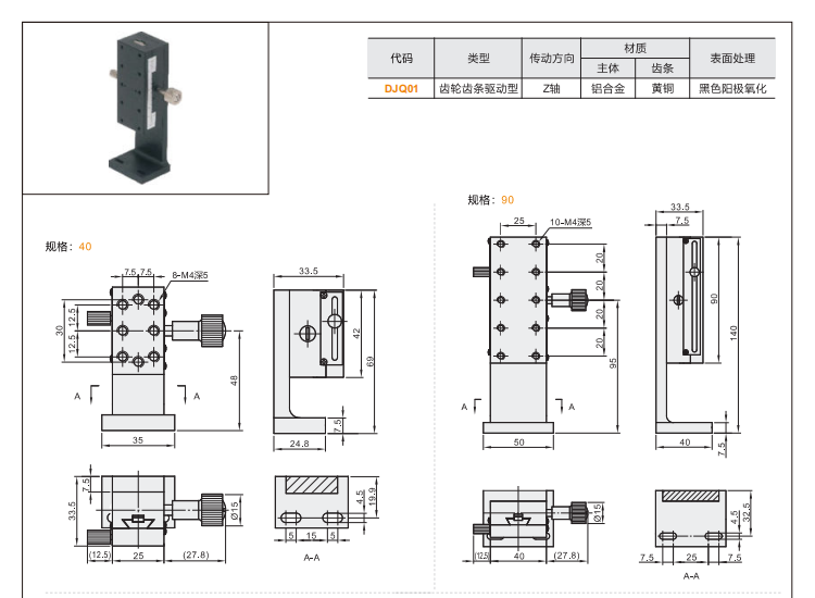 標準型DJQ01/DJS01手動位移滑臺(圖3) 標準型DJQ01/DJS01手動位移滑臺(圖3)