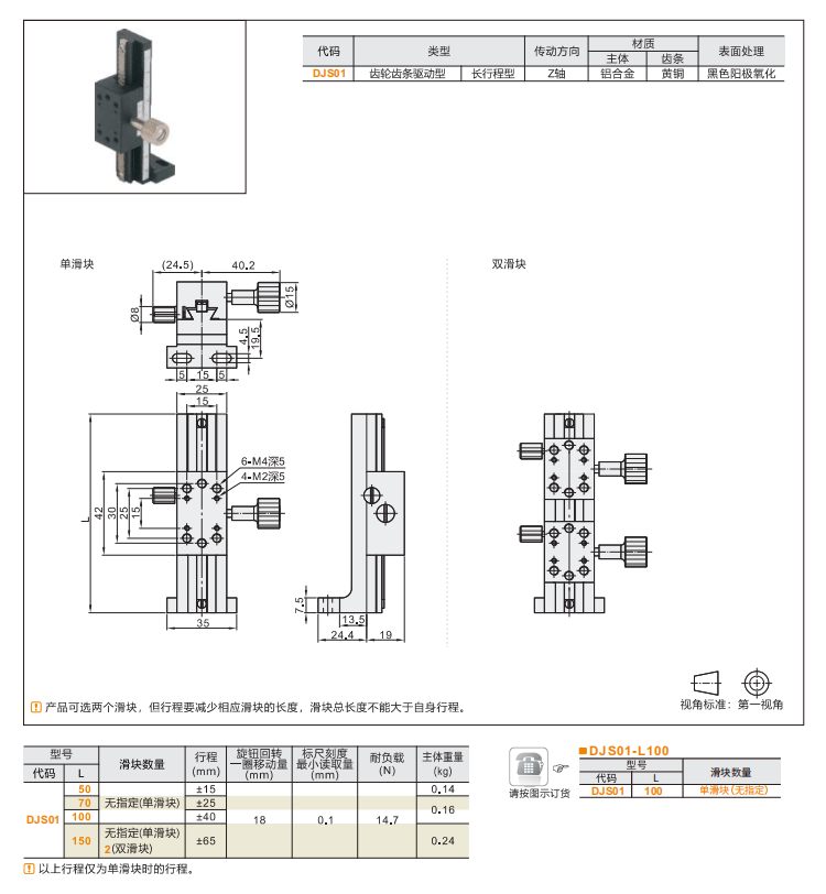 標準型DJQ01/DJS01手動位移滑臺(圖5) 標準型DJQ01/DJS01手動位移滑臺(圖5)