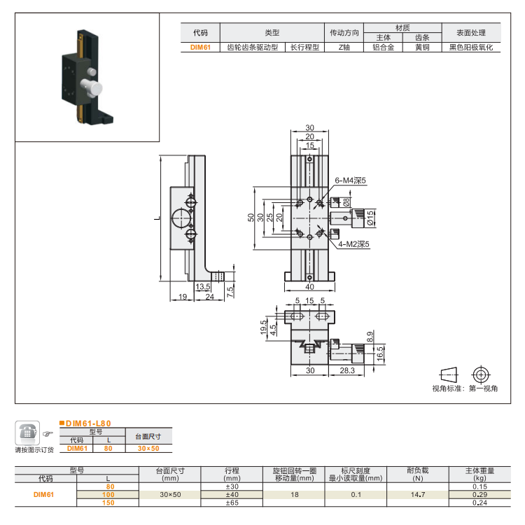 長行程型DIM61/DIM62手動位移滑臺(圖3) 長行程型DIM61/DIM62手動位移滑臺(圖3)