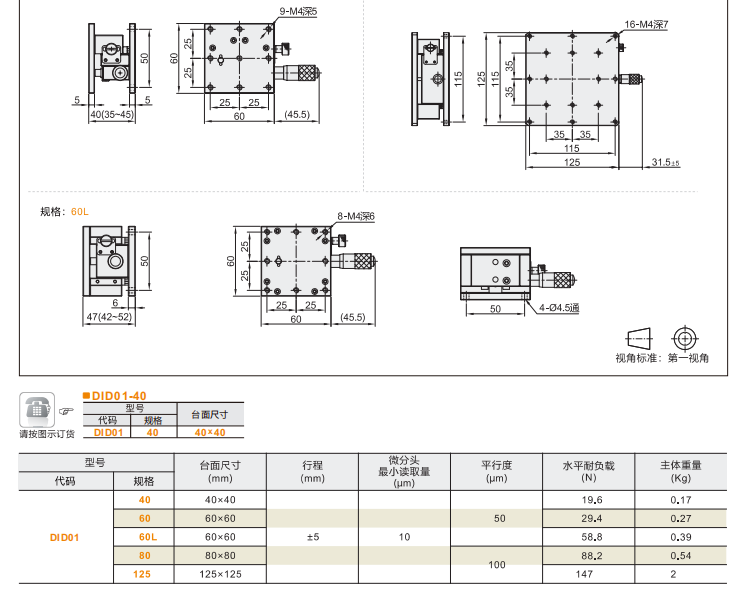 中精度DID01/DIJ01手動位移滑臺(圖4) 中精度DID01/DIJ01手動位移滑臺(圖4)