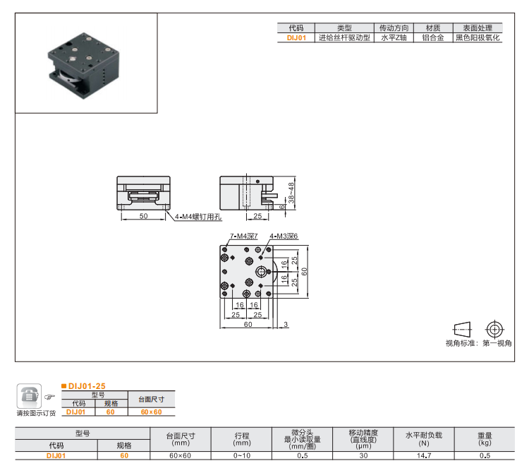 中精度DID01/DIJ01手動位移滑臺(圖5) 中精度DID01/DIJ01手動位移滑臺(圖5)