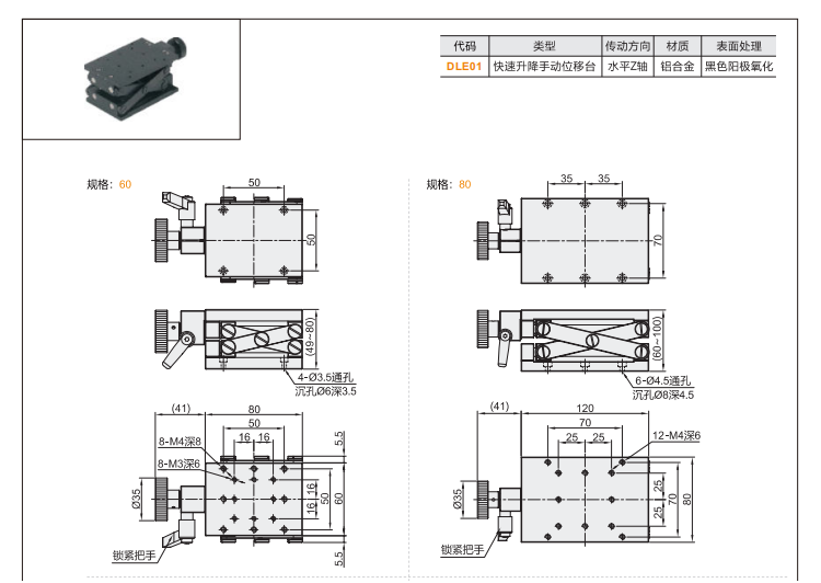 單雙剪刀型DLE01/DLE11手動(dòng)位移滑臺(tái)(圖3) 單雙剪刀型DLE01/DLE11手動(dòng)位移滑臺(tái)(圖3)