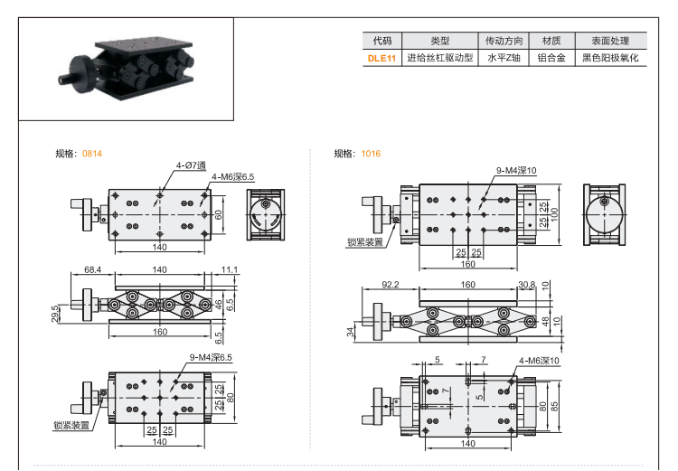 單雙剪刀型DLE01/DLE11手動(dòng)位移滑臺(tái)(圖5) 單雙剪刀型DLE01/DLE11手動(dòng)位移滑臺(tái)(圖5)