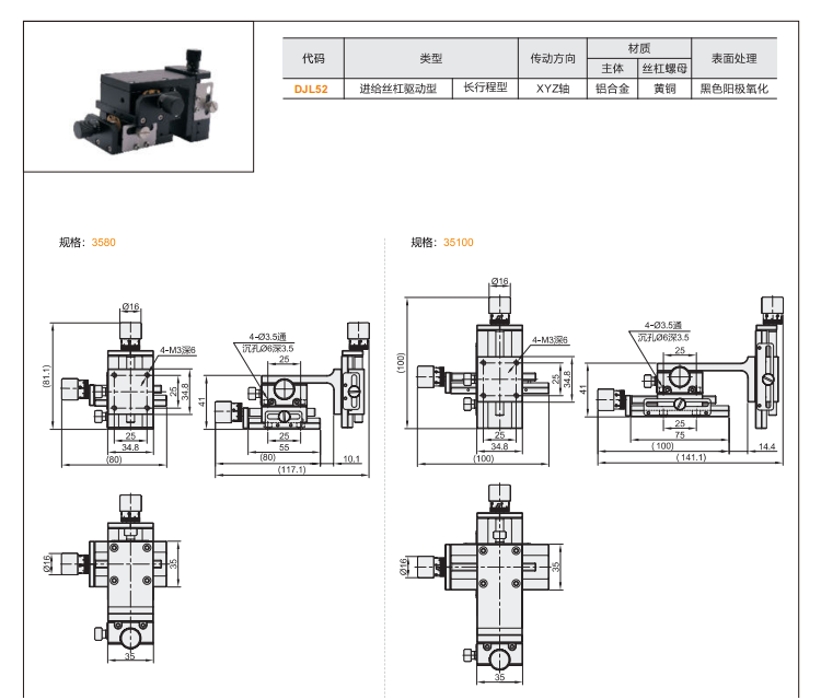 標準型長行程型DJL51/DJL52手動位移滑臺(圖5) 標準型長行程型DJL51/DJL52手動位移滑臺(圖5)