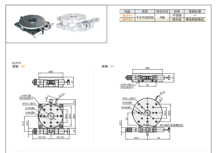 ?重載型DLF31/?DLF33/DLF51/?DLF52手動位移滑臺(圖3) ?重載型DLF31/?DLF33/DLF51/?DLF52手動位移滑臺(圖3)