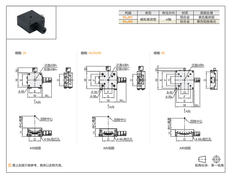 精車型DLJ01/DLJ02手動位移滑臺(圖3) 精車型DLJ01/DLJ02手動位移滑臺(圖3)