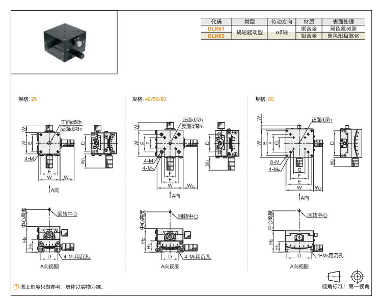 精度精車型DLKO1/DLK02/DLK56手動位移滑臺(圖3)