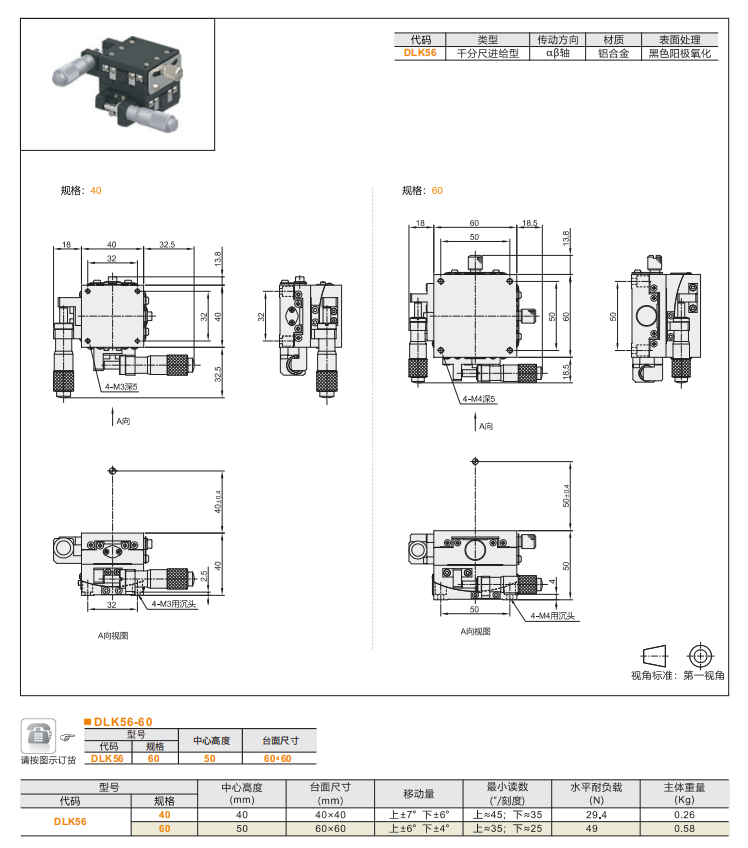 精度精車型DLKO1/DLK02/DLK56手動位移滑臺(圖5)