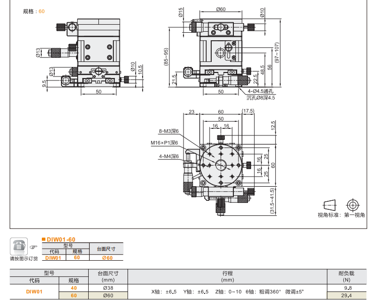 微分頭驅動型DIWO1手動位移滑臺(圖4)