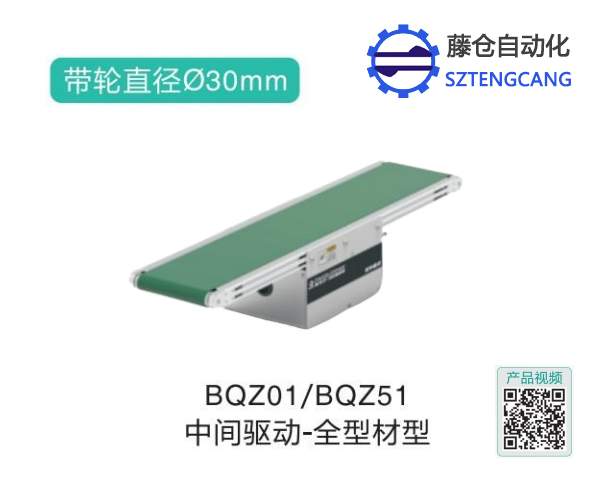 中間驅動BQZ01/BQZ51全型材型皮帶輸送機