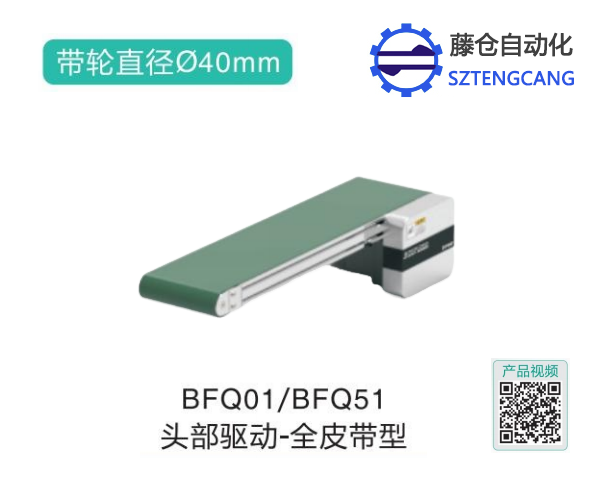 全皮帶型BFQ01/BFQ51頭部驅動皮帶螺旋輸送機