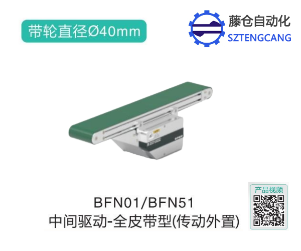 全皮帶型BFN01/BFN51中間驅動氣動皮帶輸送機