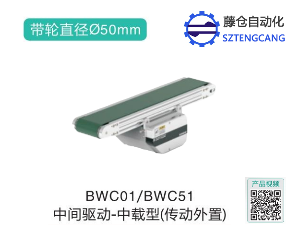 中載型BWC01/BWC51中間驅動皮帶螺旋輸送機