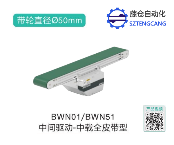 中載全皮帶型BWN01/BWN51中間驅動皮帶輸送機