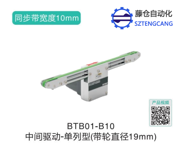 單列型中間驅動皮帶鏈式輸送機BTB01-B10