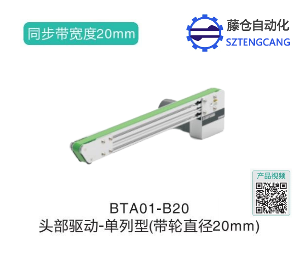 單列型頭部驅動皮帶動力輸送機BTA01-B20