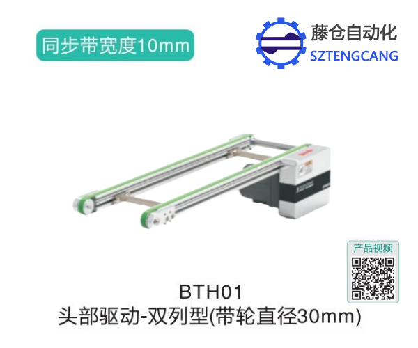 雙列型頭部驅動動力滾筒皮帶輸送機BTH01
