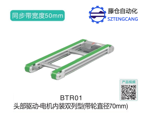 電機內裝雙列型頭部驅動鏈式輸送機BTR01