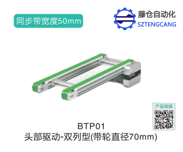 雙列型頭部驅動鏈條帶式輸送機BTP01